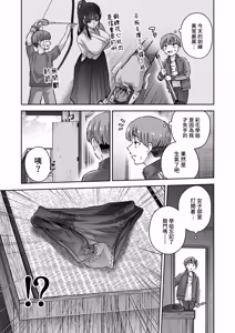 Page 13 of Jitsu wa Mutsuri Kyudo-bu no Senpai ga Ore ni Dake Ecchi o Shikakete Kuru! | 弓道部的學姐其實很悶騷 竟在人後對我做Ｈ的事情 (decensored) - preview thumbnail