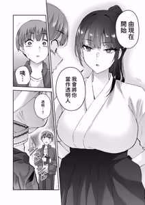 Page 16 of Jitsu wa Mutsuri Kyudo-bu no Senpai ga Ore ni Dake Ecchi o Shikakete Kuru! | 弓道部的學姐其實很悶騷 竟在人後對我做Ｈ的事情 (decensored) - preview thumbnail