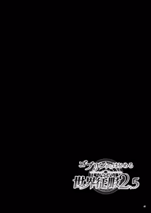 Page 163 of ゴブリンからはじめる世界征服1~2.5 - preview thumbnail
