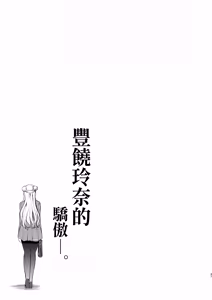 Page 48 of Houjou Reina no Kyouji | 豐饒玲奈的驕傲。 - preview thumbnail