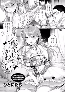 Page 2 of 凛としてかわいい after - preview thumbnail