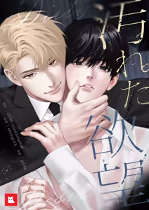 【フルカラー】汚れた欲望（２） — hentai manga cover on Fhentai