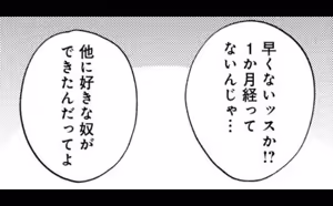 Page 30 of パラノイアダーリン【単話売】 act.1 webtoon - preview thumbnail