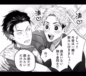 Page 34 of パラノイアダーリン【単話売】 act.1 webtoon - preview thumbnail