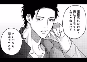 Page 61 of パラノイアダーリン【単話売】 act.1 webtoon - preview thumbnail