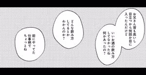 Page 70 of パラノイアダーリン【単話売】 act.1 webtoon - preview thumbnail