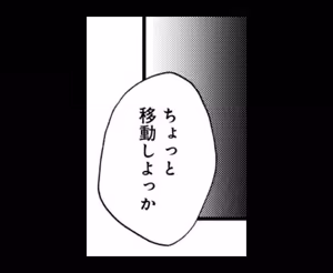 Page 90 of パラノイアダーリン【単話売】 act.1 webtoon - preview thumbnail