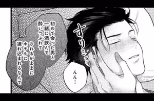 Page 96 of パラノイアダーリン【単話売】 act.1 webtoon - preview thumbnail