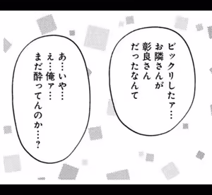 Page 47 of パラノイアダーリン【単話売】 act.2 webtoon - preview thumbnail