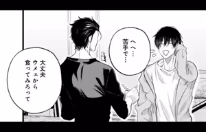 Page 69 of パラノイアダーリン【単話売】 act.2 webtoon - preview thumbnail