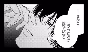 Page 14 of パラノイアダーリン【単話売】 act.3 webtoon - preview thumbnail
