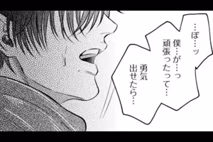Page 144 of パラノイアダーリン【単話売】 act.3 webtoon - preview thumbnail