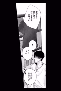 Page 41 of パラノイアダーリン【単話売】 act.3 webtoon - preview thumbnail