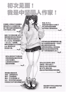 Page 2 of Hajimemashite! Watashi, Chuuken Doujin Sakka desu - preview thumbnail