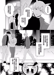 Page 3 of Koyagi-chan Kairaku Ochi ~Seigi no Mikata wa Okashite Kowasu~ - preview thumbnail