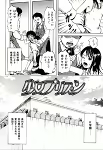 Page 33 of Shoujo Prison - preview thumbnail