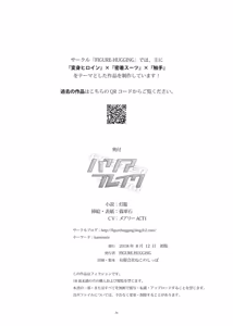 Page 34 of バリアブレイク - preview thumbnail