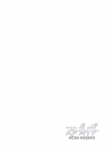 Page 2 of スターガイザー - preview thumbnail