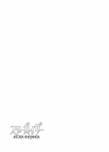 Page 27 of スターガイザー - preview thumbnail