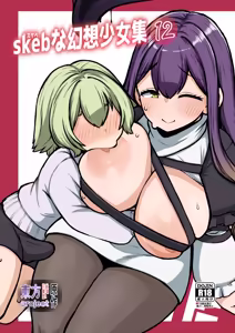 Page 122 of skeb na Gensou Shoujo Shuu 12 - preview thumbnail
