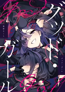 Good Girl — hentai manga cover on Fhentai