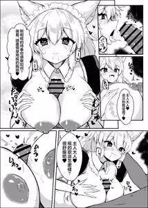 Page 13 of Momiji-chan to Nakayoku Naru Tame ni Saimin Kaketa yo | 為了和椛醬變得親近對她施了催眠哦 - preview thumbnail
