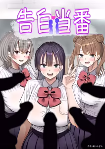Kokuhaku Touban — hentai manga cover on Fhentai