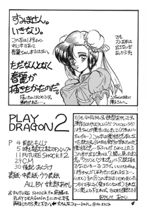 Page 3 of Play Dragon 2 - preview thumbnail