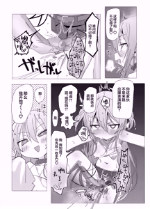 Page 19 of 加油吧!♡为你加油的时间 - preview thumbnail