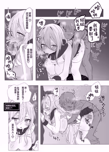 Page 24 of 加油吧!♡为你加油的时间 - preview thumbnail