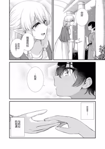 Page 3 of Tsuki Akari no Yoru ni - preview thumbnail