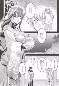 Page 104 of Genshin Soushuuhen "Shiden Soumei" - preview thumbnail
