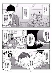 Page 11 of Mama nanka Sensei no kuse ni - preview thumbnail