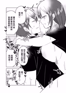 Page 11 of 昔セフレだった妹が俺の結婚に嫉妬して嫁に聞こえそうなところで浮気逆NTRしてくる話 - preview thumbnail