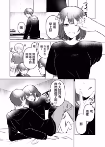 Page 13 of 昔セフレだった妹が俺の結婚に嫉妬して嫁に聞こえそうなところで浮気逆NTRしてくる話 - preview thumbnail