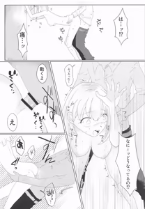Page 18 of Houkago Tokubetsu Lesson - preview thumbnail