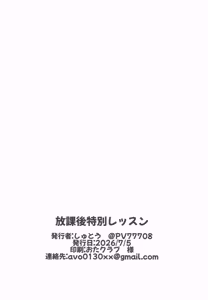 Page 25 of Houkago Tokubetsu Lesson - preview thumbnail