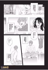 Page 103 of Fujichaku Happy End︱迫降的幸福结局 - preview thumbnail