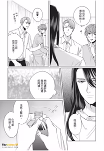 Page 114 of Fujichaku Happy End︱迫降的幸福结局 - preview thumbnail