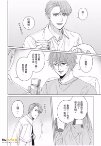 Page 115 of Fujichaku Happy End︱迫降的幸福结局 - preview thumbnail