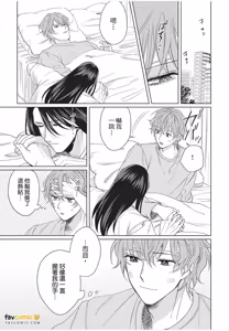 Page 124 of Fujichaku Happy End︱迫降的幸福结局 - preview thumbnail