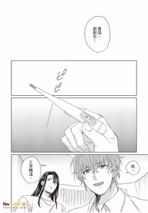 Page 125 of Fujichaku Happy End︱迫降的幸福结局 - preview thumbnail