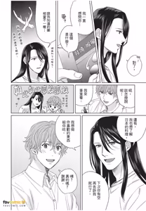 Page 127 of Fujichaku Happy End︱迫降的幸福结局 - preview thumbnail