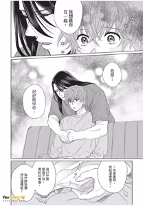 Page 131 of Fujichaku Happy End︱迫降的幸福结局 - preview thumbnail