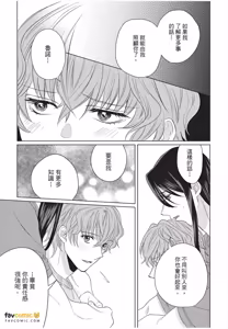 Page 132 of Fujichaku Happy End︱迫降的幸福结局 - preview thumbnail