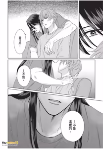 Page 133 of Fujichaku Happy End︱迫降的幸福结局 - preview thumbnail