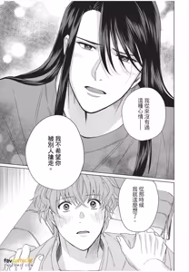 Page 134 of Fujichaku Happy End︱迫降的幸福结局 - preview thumbnail