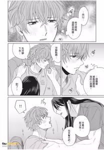 Page 135 of Fujichaku Happy End︱迫降的幸福结局 - preview thumbnail