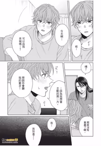 Page 136 of Fujichaku Happy End︱迫降的幸福结局 - preview thumbnail