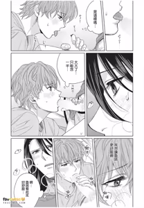 Page 139 of Fujichaku Happy End︱迫降的幸福结局 - preview thumbnail